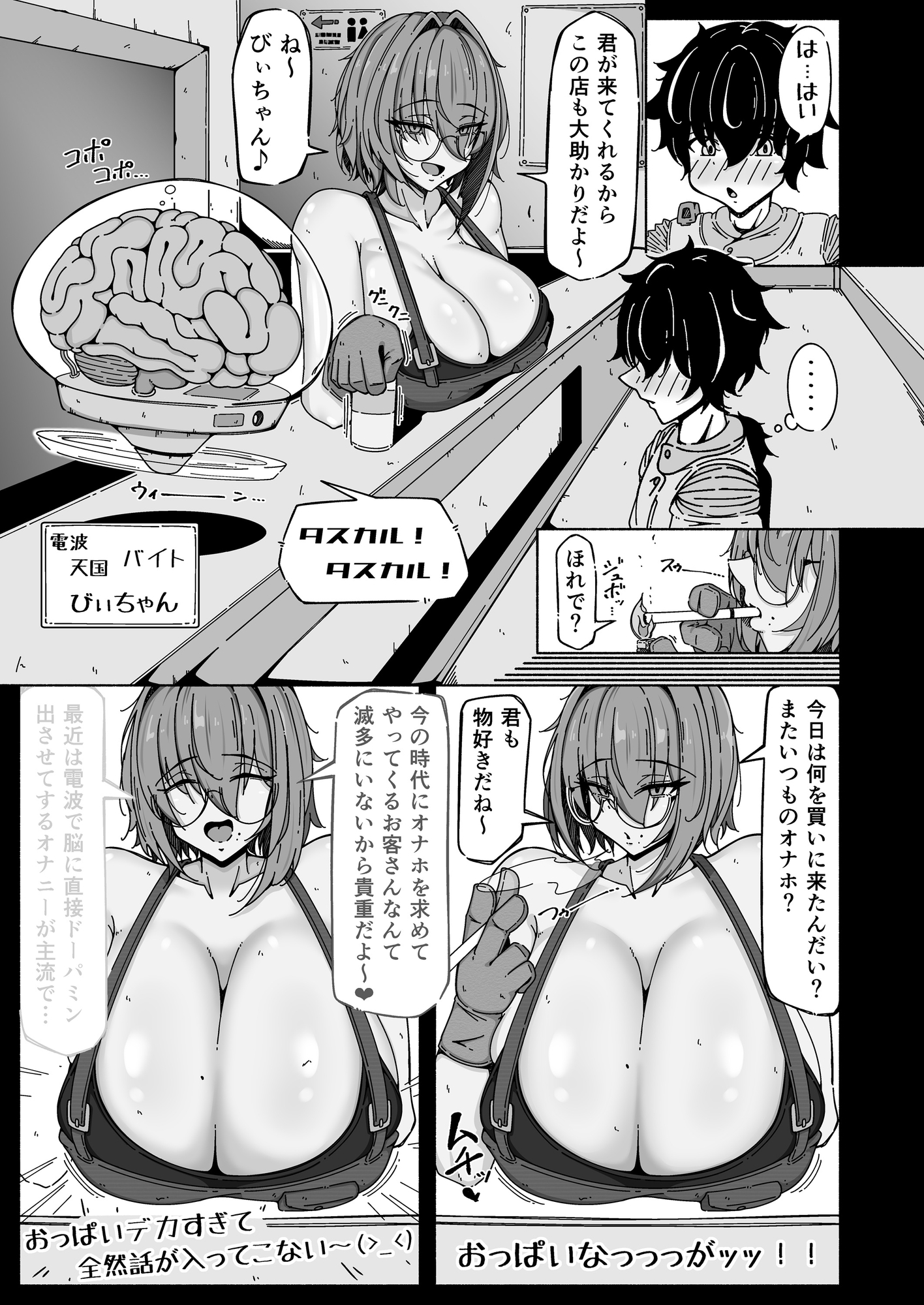 ボクとアンドロイド～高身長で無表情のドS巨乳セクサロイドに精子搾られたから、お返しに人工子宮がぶっ壊れるほど一晩中動物セックスした話～_4