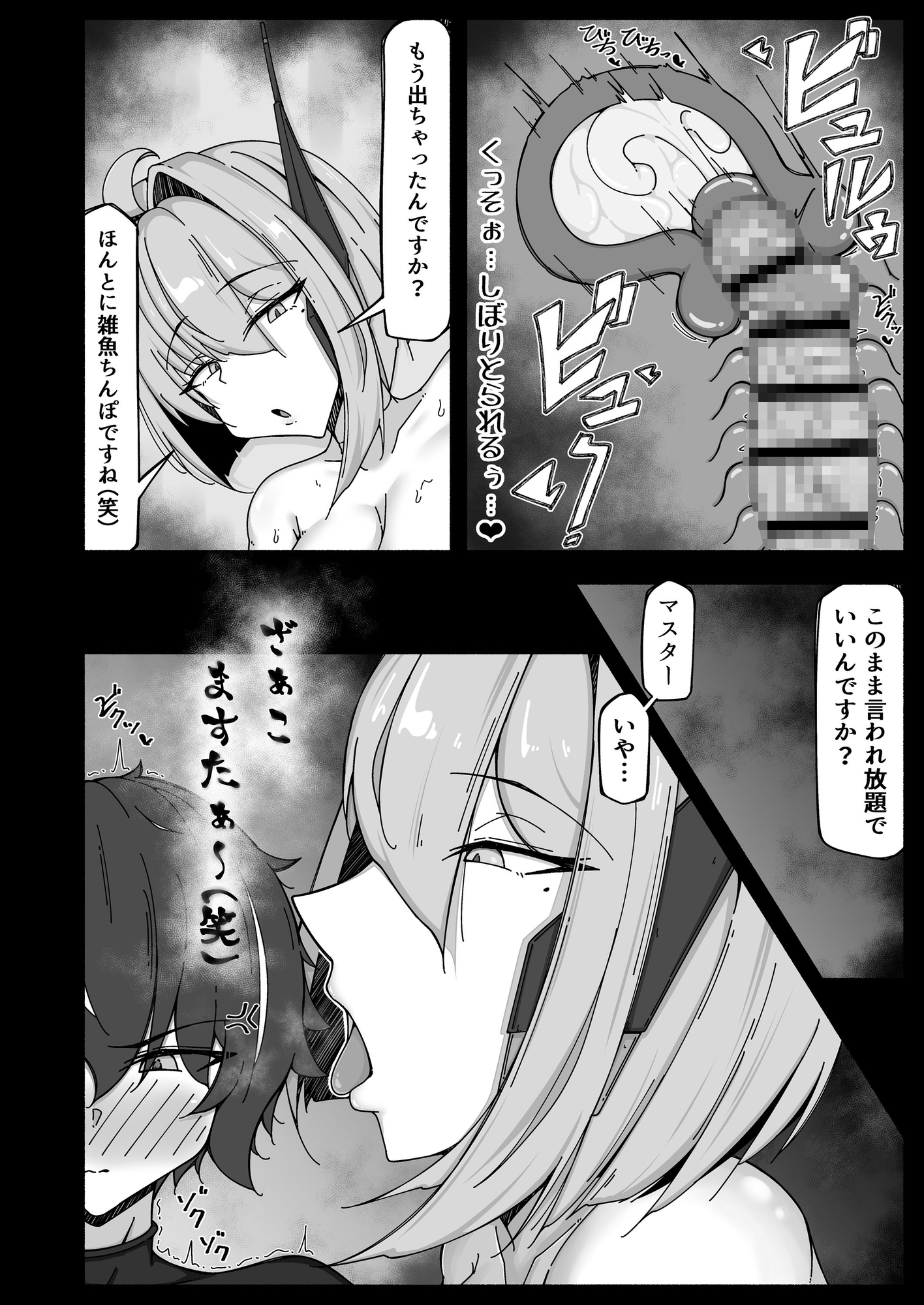 ボクとアンドロイド～高身長で無表情のドS巨乳セクサロイドに精子搾られたから、お返しに人工子宮がぶっ壊れるほど一晩中動物セックスした話～_9
