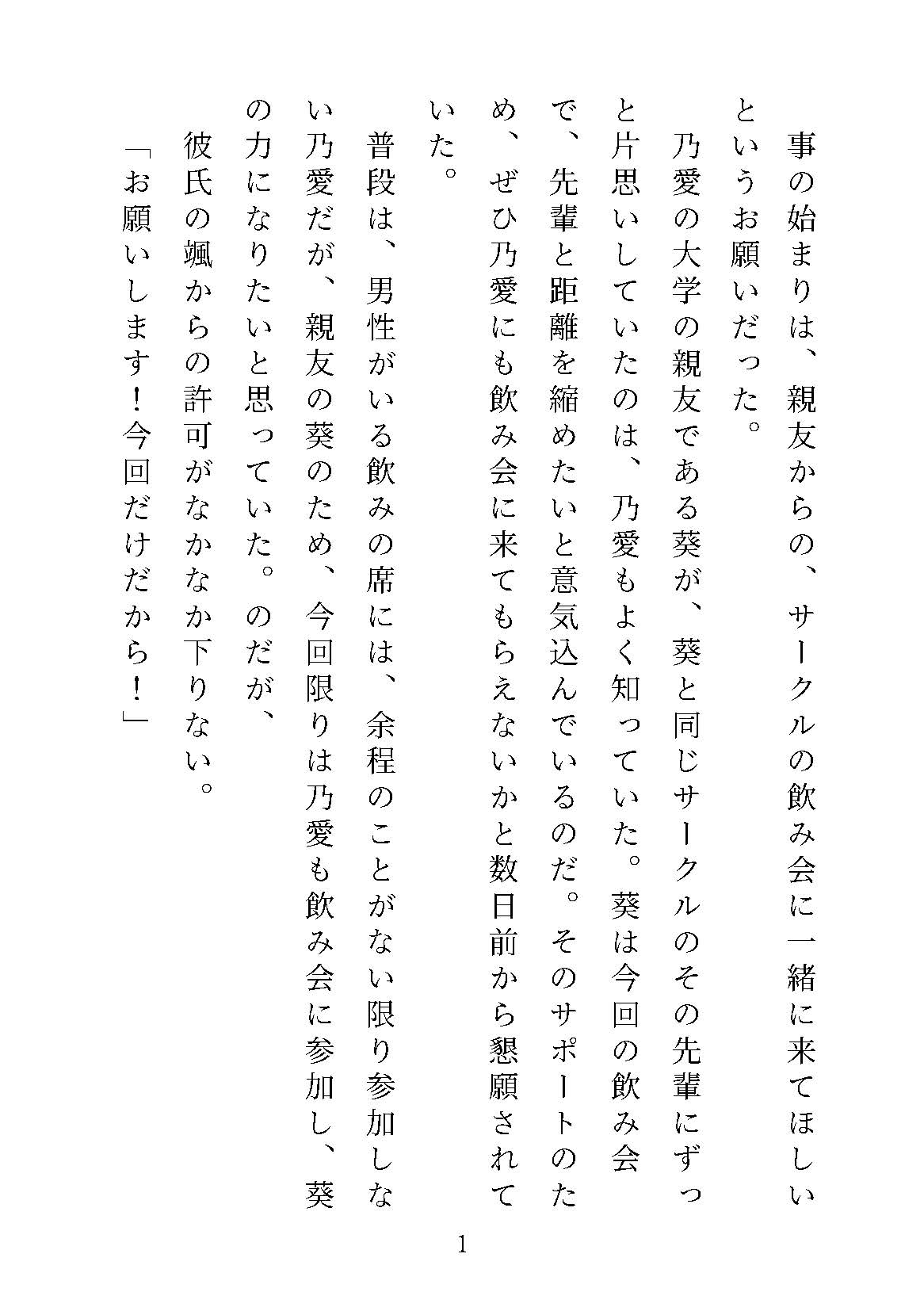 軽い気持ちで飲み会に参加したら、優しくて穏やかな年下イケメン彼氏が豹変し、泣いても叫んでもやめてもらえず、朝までおもちゃや道具で連続絶頂させられる話 画像1