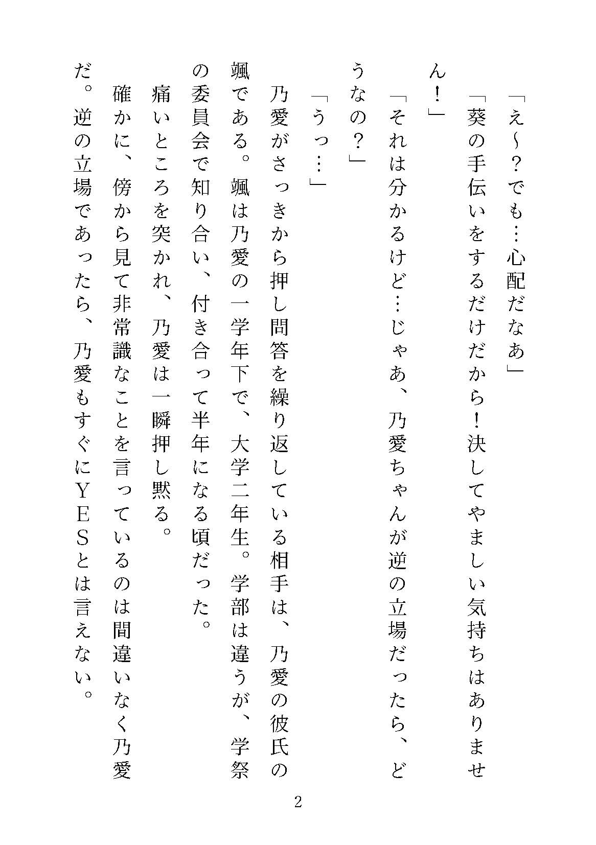 軽い気持ちで飲み会に参加したら、優しくて穏やかな年下イケメン彼氏が豹変し、泣いても叫んでもやめてもらえず、朝までおもちゃや道具で連続絶頂させられる話 画像2