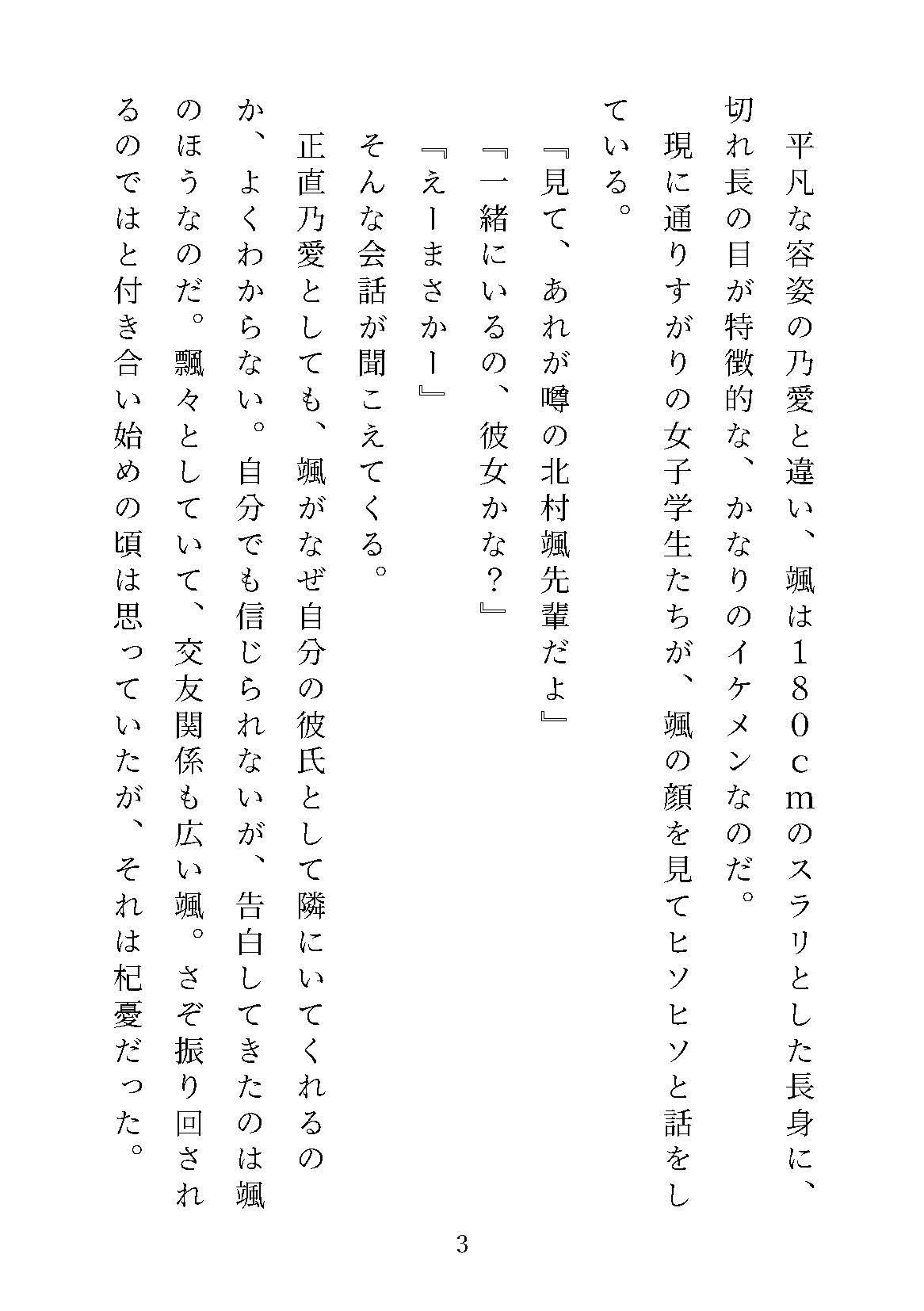 軽い気持ちで飲み会に参加したら、優しくて穏やかな年下イケメン彼氏が豹変し、泣いても叫んでもやめてもらえず、朝までおもちゃや道具で連続絶頂させられる話 画像3