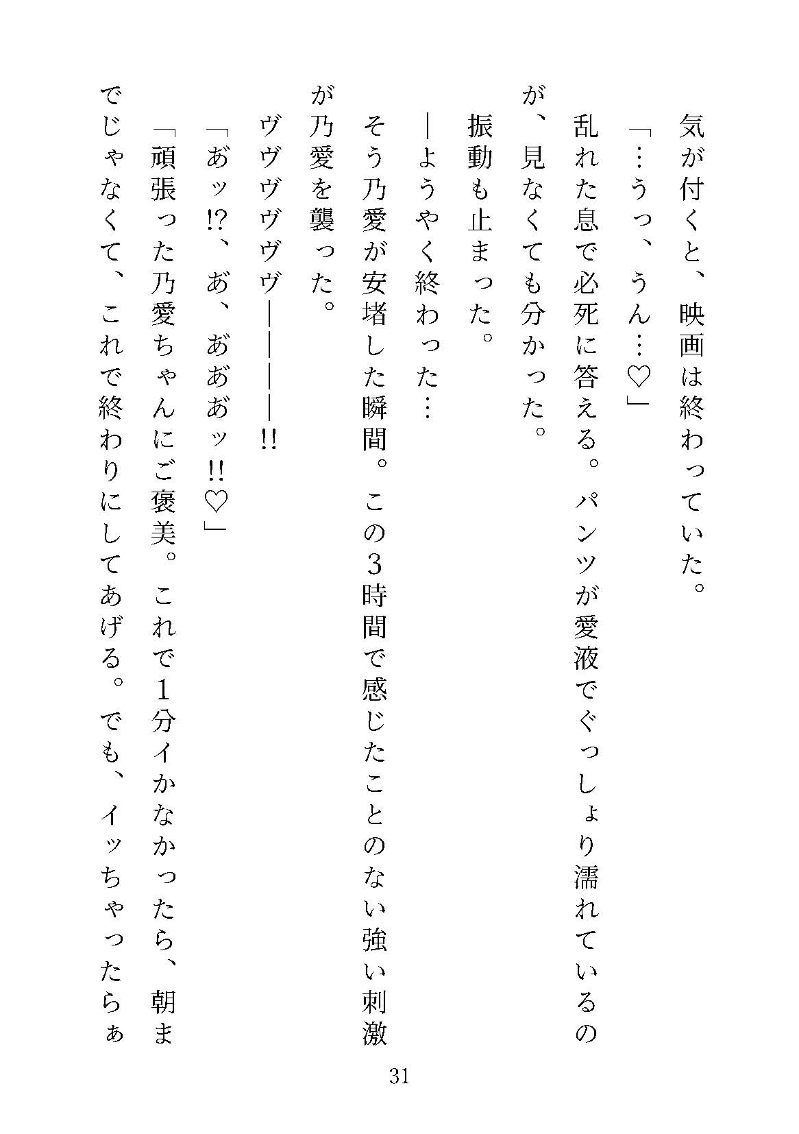 軽い気持ちで飲み会に参加したら、優しくて穏やかな年下イケメン彼氏が豹変し、泣いても叫んでもやめてもらえず、朝までおもちゃや道具で連続絶頂させられる話