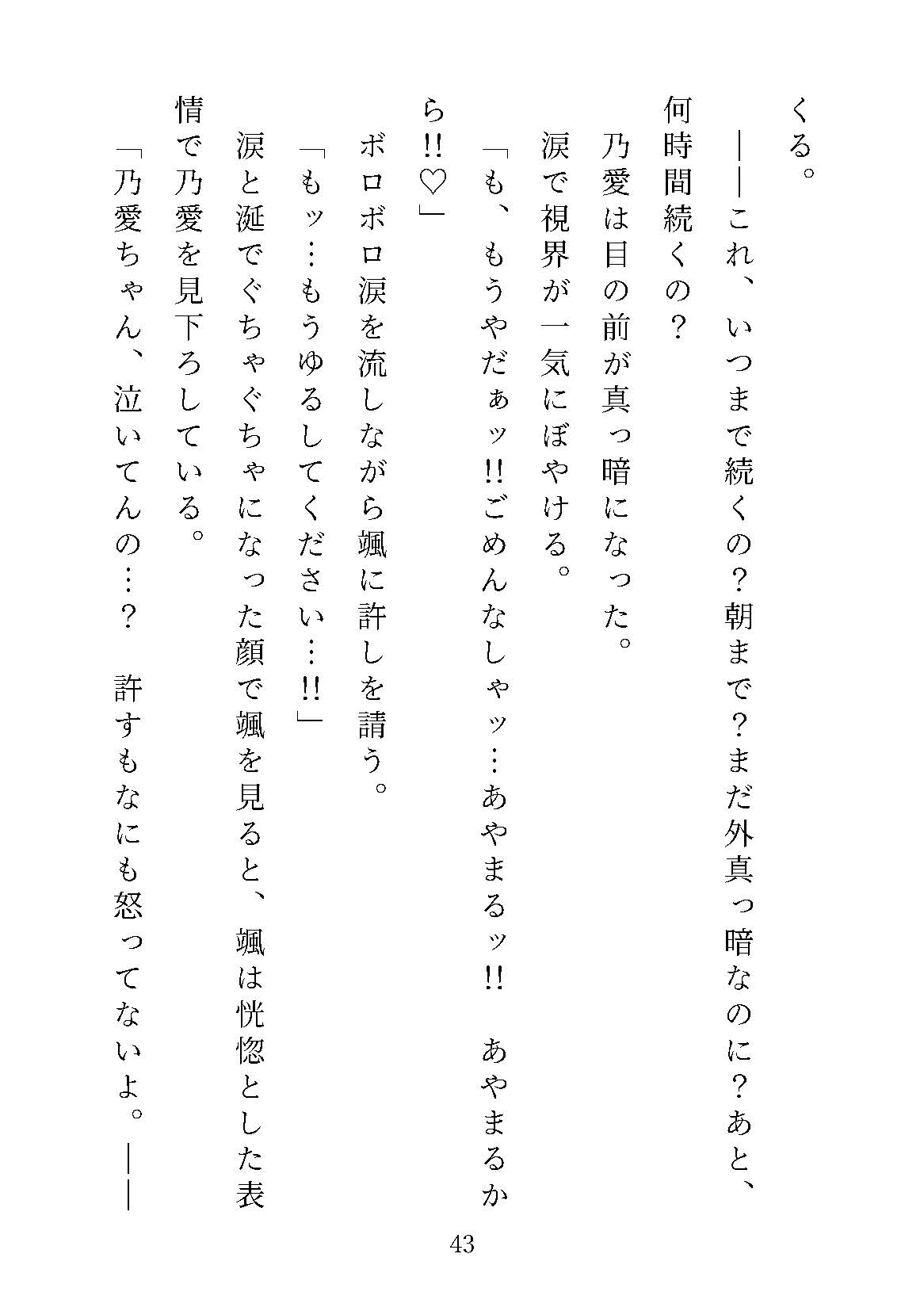 軽い気持ちで飲み会に参加したら、優しくて穏やかな年下イケメン彼氏が豹変し、泣いても叫んでもやめてもらえず、朝までおもちゃや道具で連続絶頂させられる話