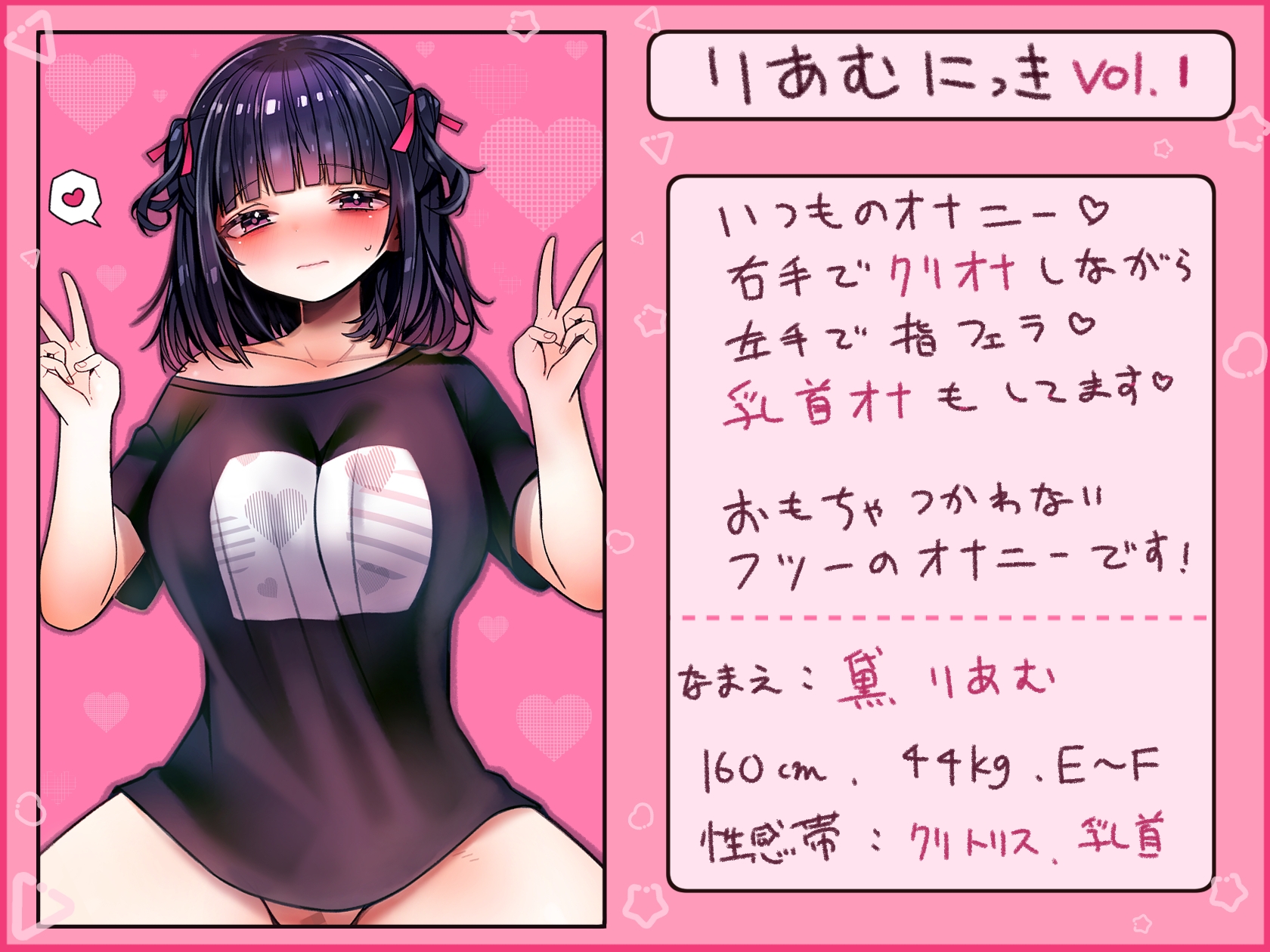 Vol.1クリトリス×乳首責めオナニー♡指フェラしながら興奮しちゃう♡ 画像1