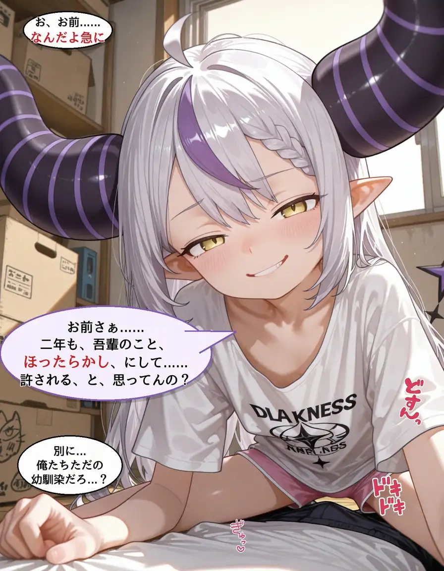 生意気ラプ〇スが素直になる話 サンプル画像 5