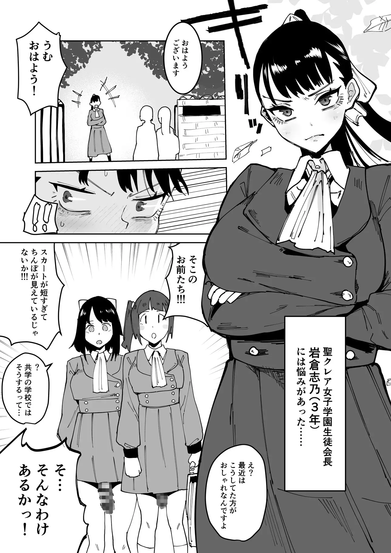 自分以外全員ふたなり女子学園 -二 倫理擾乱生徒会長啓蒙編-サンプル画像0