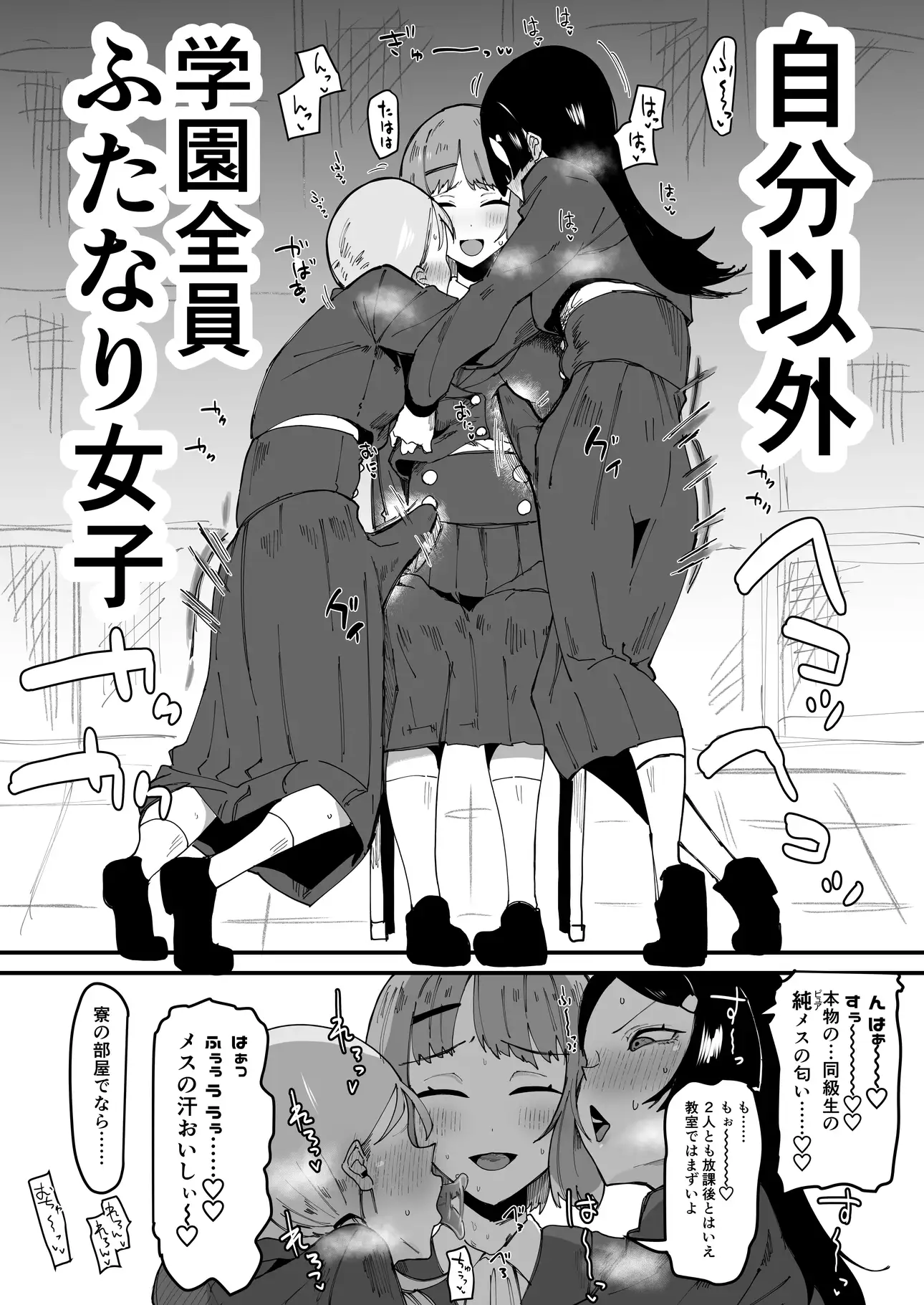 自分以外全員ふたなり女子学園 -二 倫理擾乱生徒会長啓蒙編-サンプル画像4