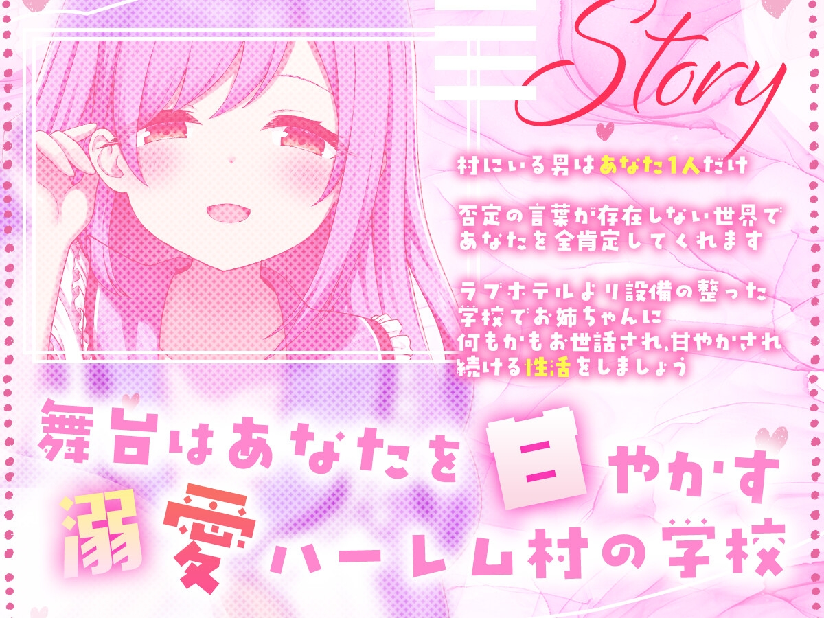 溺愛甘やかしハーレム村~短小を褒めて伸ばす全肯定可愛がりお姉ちゃん~_2
