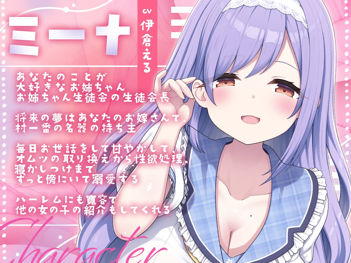 溺愛甘やかしハーレム村~短小を褒めて伸ばす全肯定可愛がりお姉ちゃん~_3