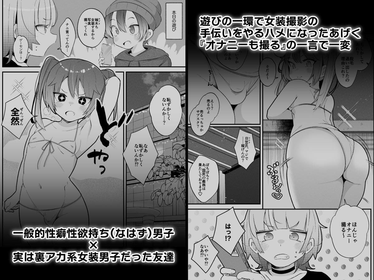 柚木くんのラブホ地獄(ヘル)～調子に乗ってる女装男子をデカちんでメス顔にさせる話～_1
