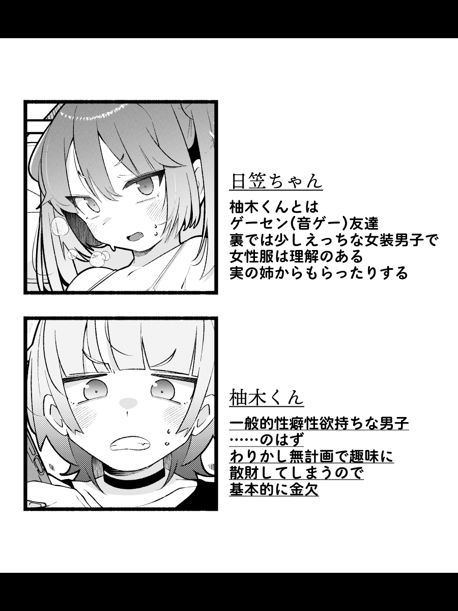 柚木くんのラブホ地獄(ヘル)～調子に乗ってる女装男子をデカちんでメス顔にさせる話～_5