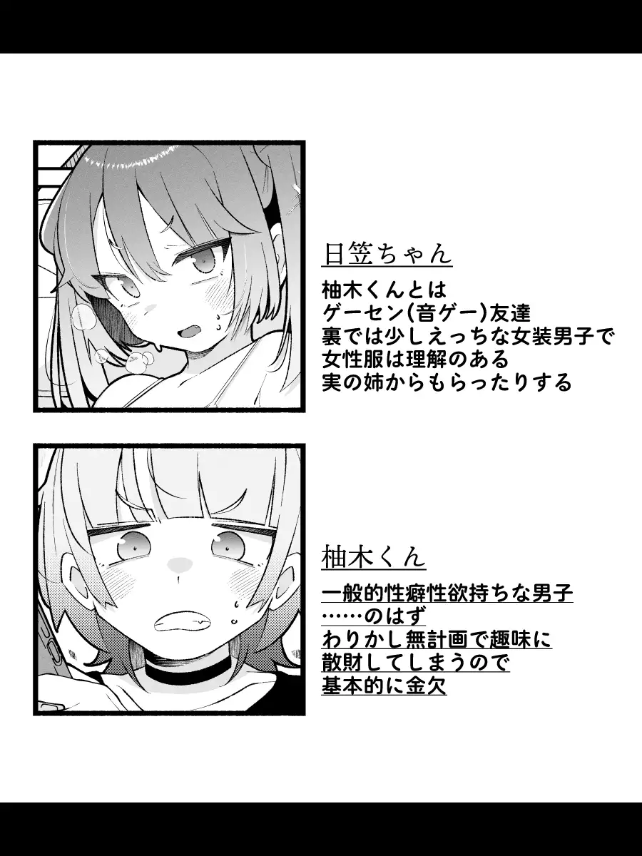 柚木くんのラブホ地獄(ヘル)♡〜調子に乗ってる女装男子をデカちんでメス顔にさせる話〜 サンプル画像 5
