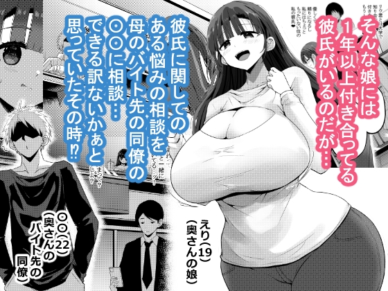 欲求不満が溜まって他の男のち〇ぽケースになってしまった奥さん-娘編-_2