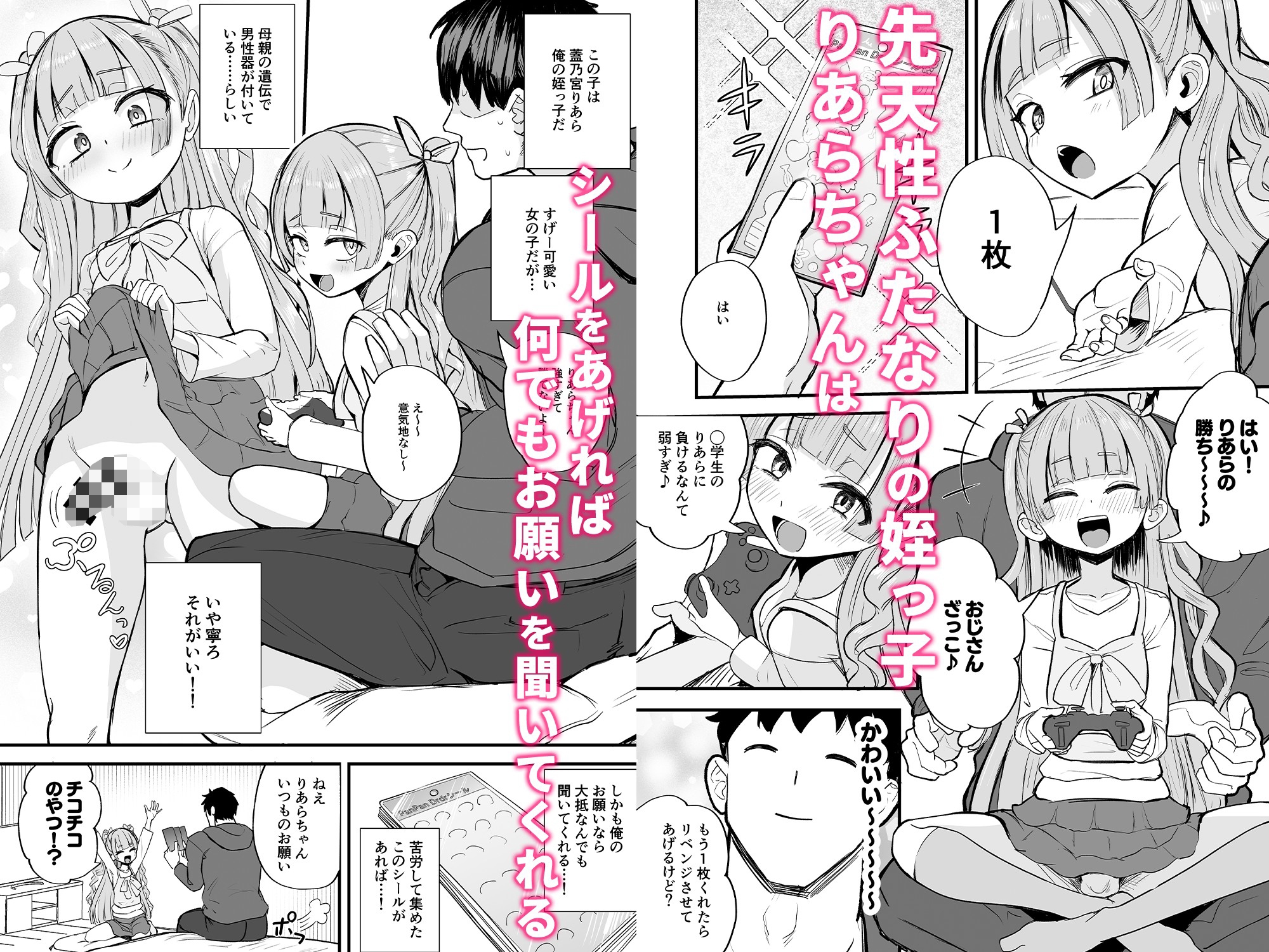 ふたなり姪っ子りあらちゃん 画像1