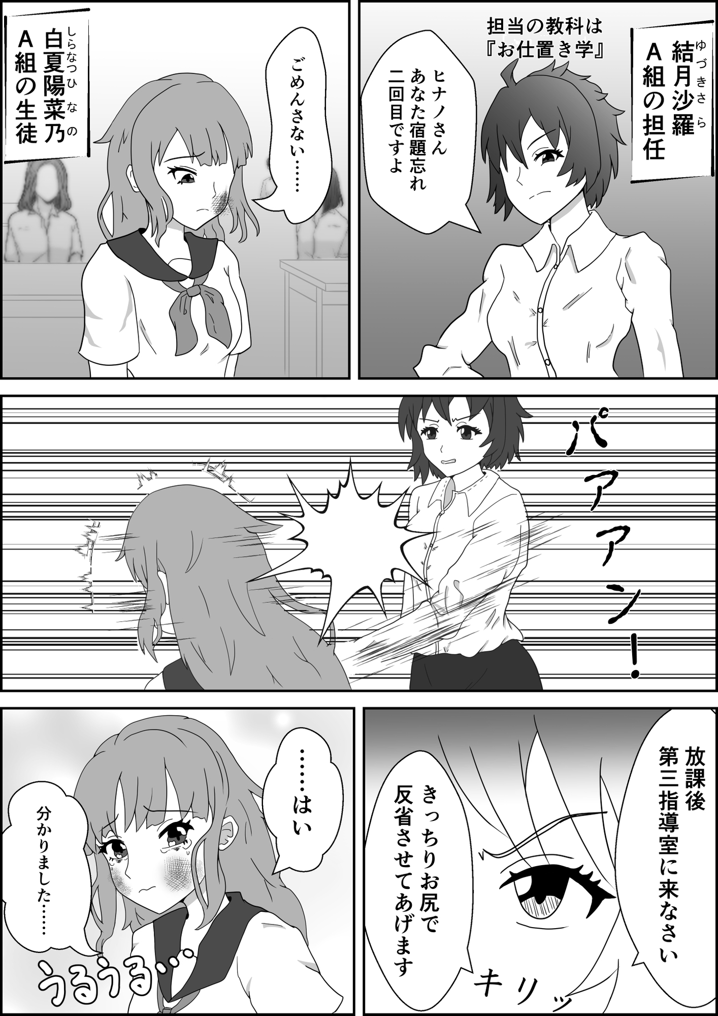 S女子校生とM女教師 画像1