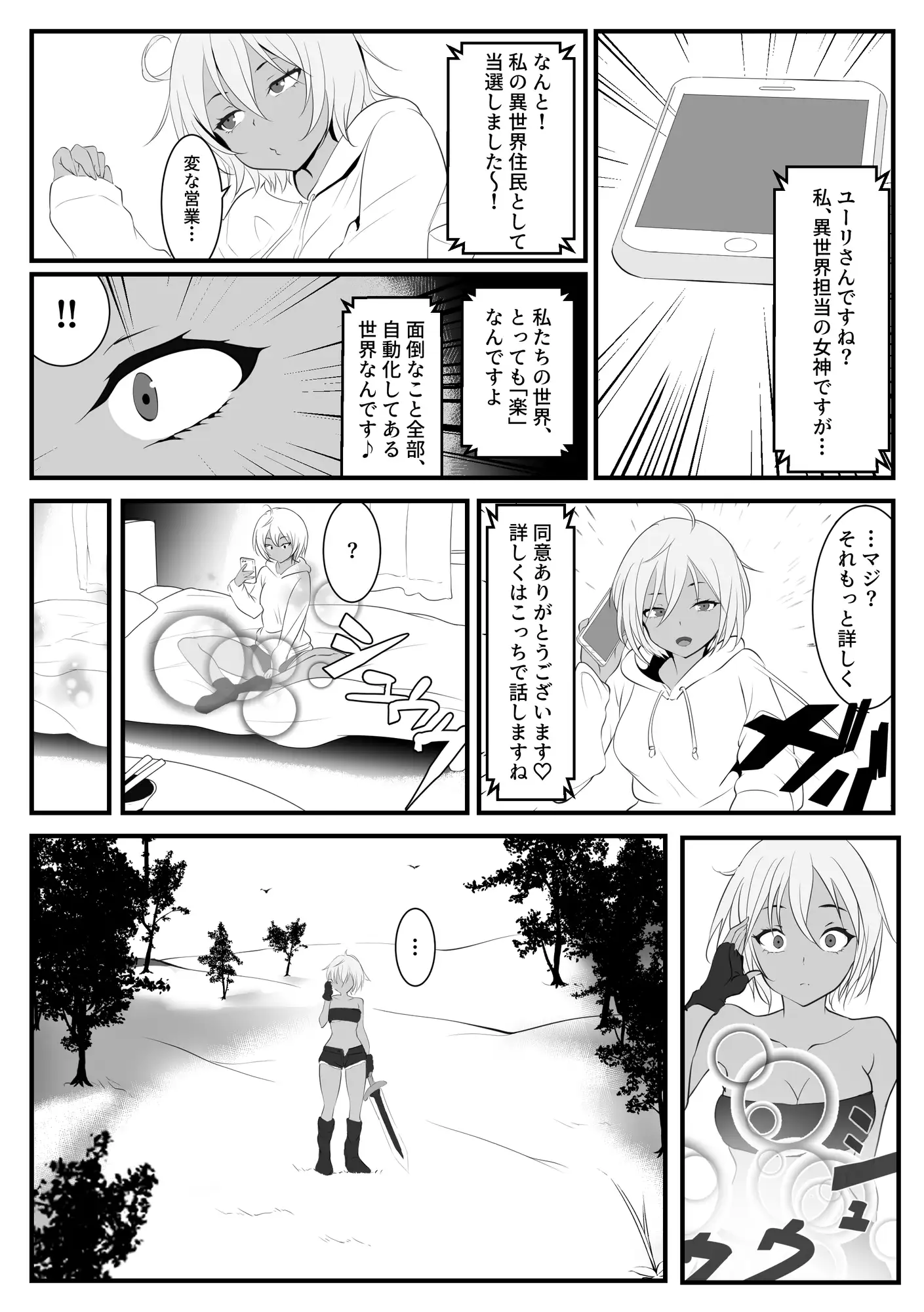 異世界にきたらオートコマンドしか許されませんでした サンプル画像 3