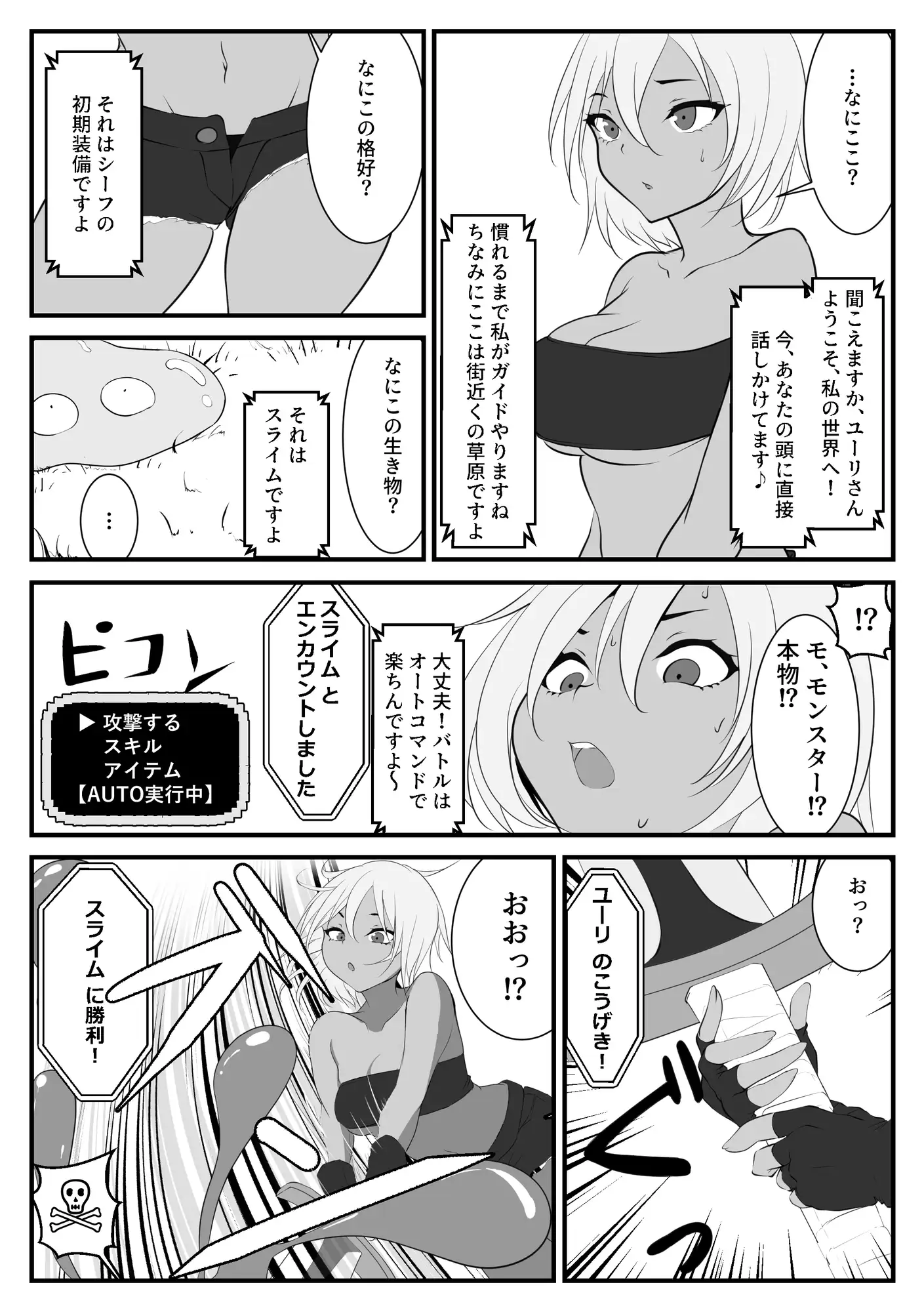 異世界にきたらオートコマンドしか許されませんでした サンプル画像 4