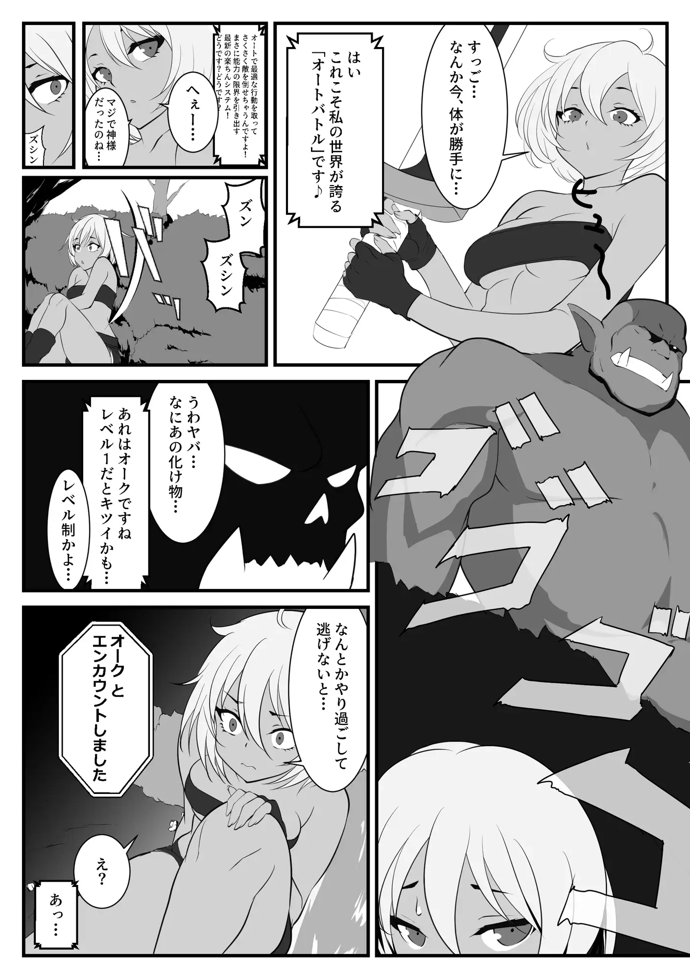 異世界にきたらオートコマンドしか許されませんでした サンプル画像 5