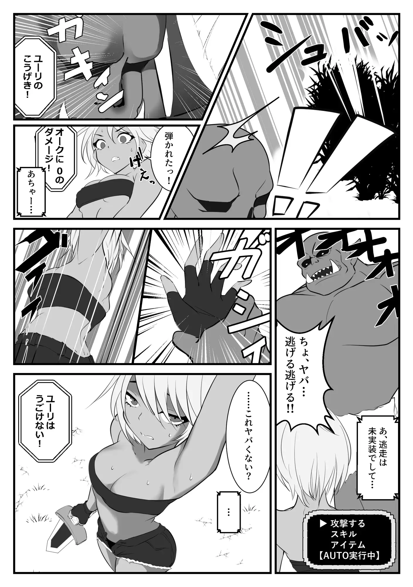 異世界にきたらオートコマンドしか許されませんでした サンプル画像 6