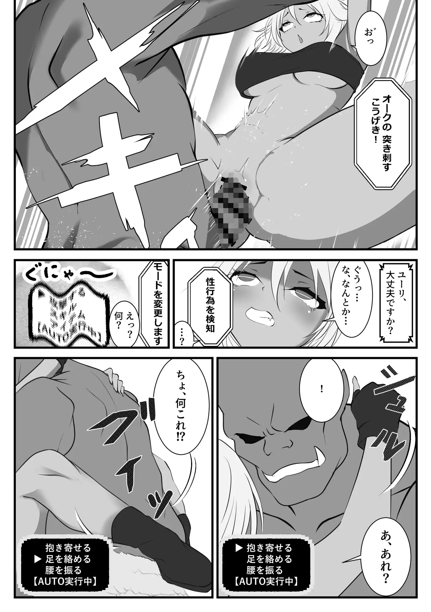 異世界にきたらオートコマンドしか許されませんでした サンプル画像 8