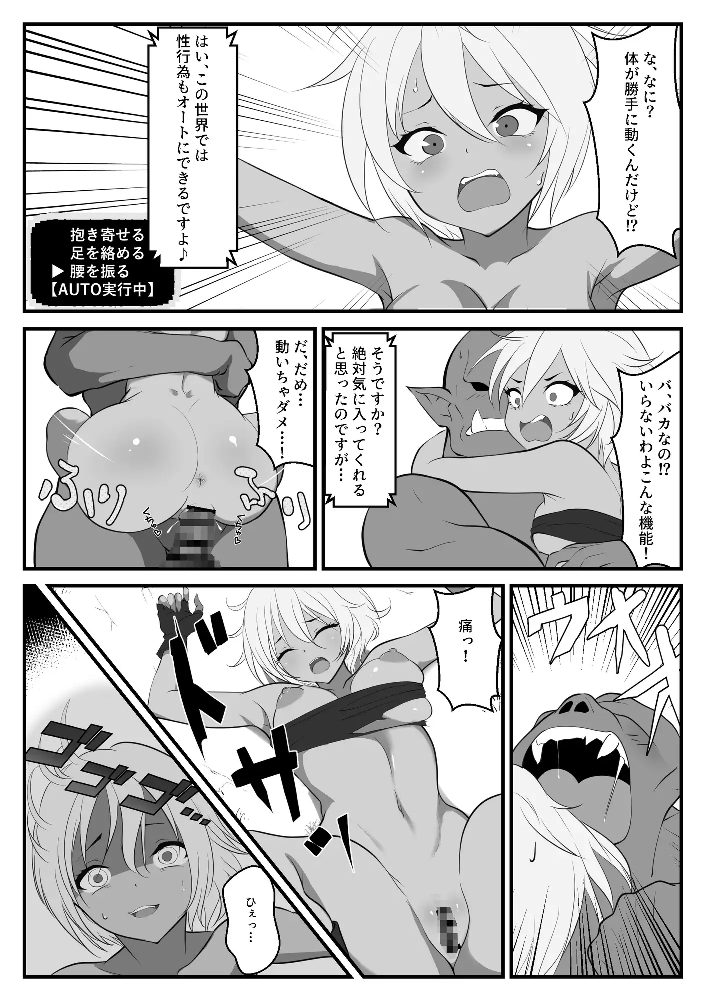 異世界にきたらオートコマンドしか許されませんでした サンプル画像 9