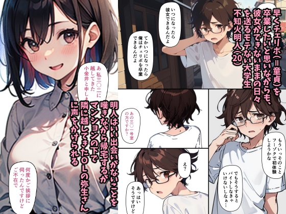 妄想ばいぶれ~しょん file02:隣のバツイチOL弥生さん(チェリボ!番外編)_1