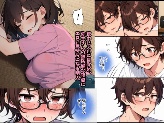 妄想ばいぶれ~しょん file02:隣のバツイチOL弥生さん(チェリボ!番外編)_3