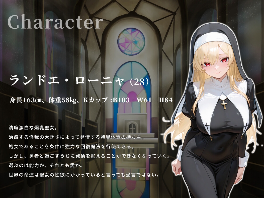 ドスケベ聖女様は処女だけは捧げたくない〜でも愛には勝てずに中出しさせてしまったようです～【男性受け/痴女/ファンタジー】_2