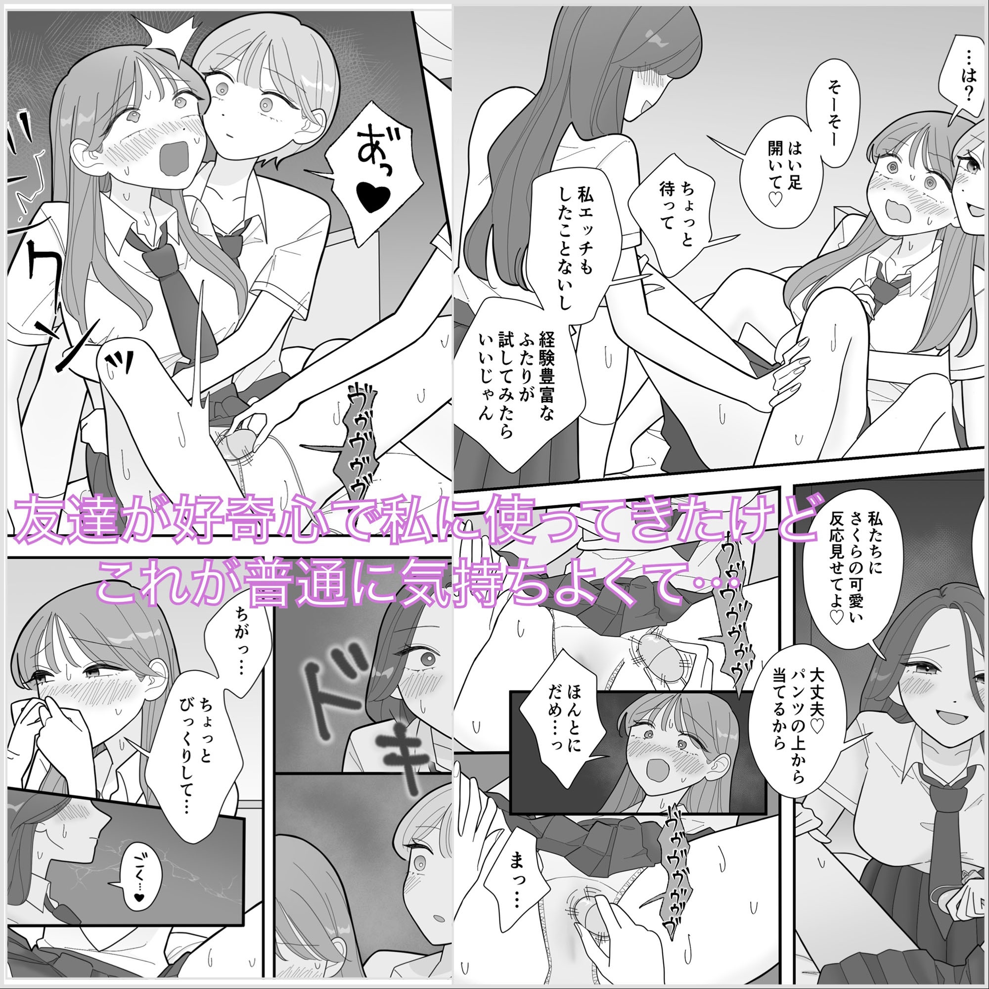 セックス未経験の私が友達ふたりと百合えっちする話 画像2