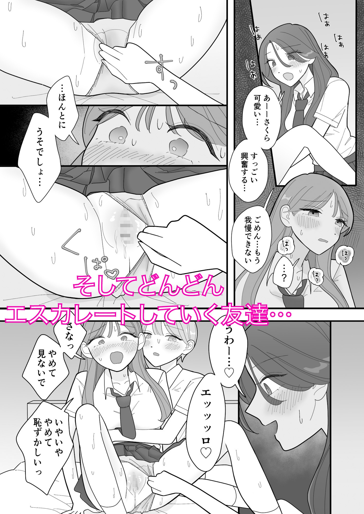 セックス未経験の私が友達ふたりと百合えっちする話 画像3