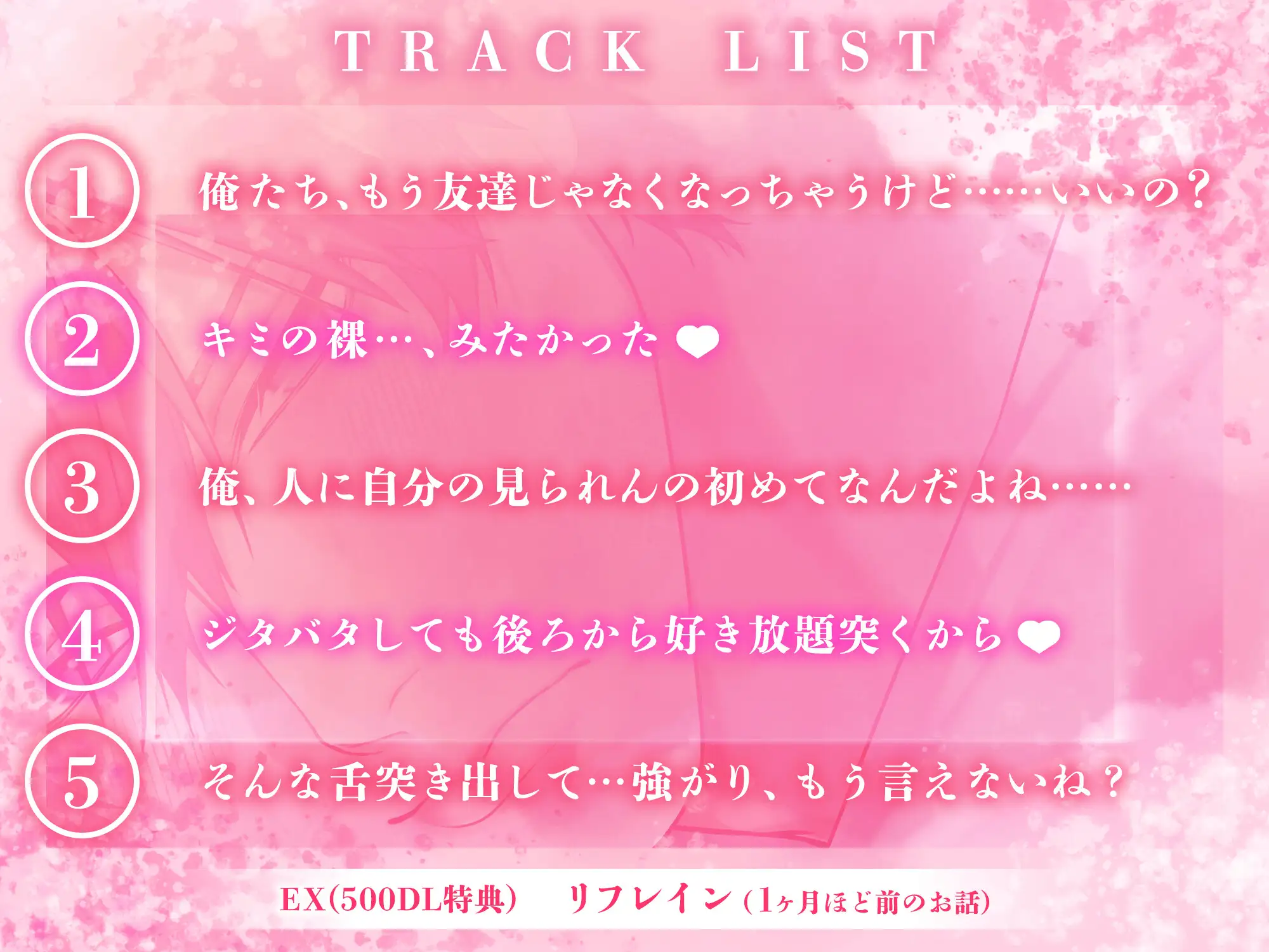 【ズッ友と…シヨ♡】俺たち、友達じゃなくなっちゃうけど、いいの…?【 だいしゅきホールド童貞固め♡オスミ覚醒♡四つん這い崩壊、ねじこみ寝バック♡】 [HoneyParfum (ハニパル)] | DLsite がるまに