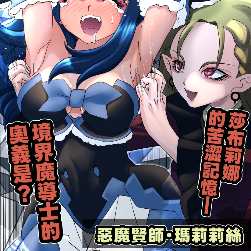 魔女の復讐Vol.18中文版_3