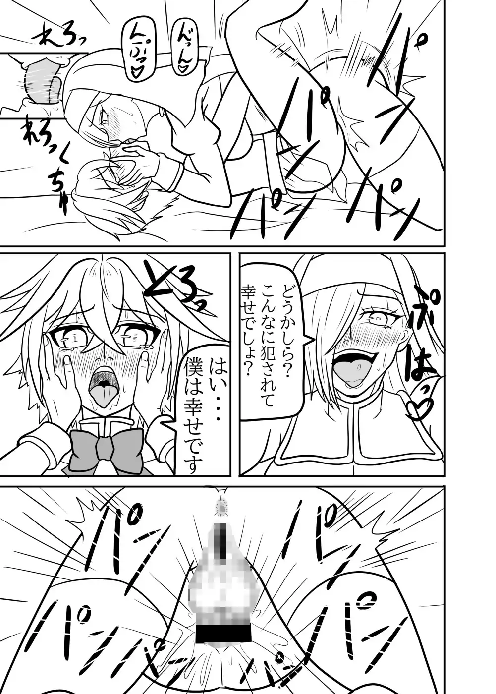 ふたなり司祭の教育 サンプル画像 10