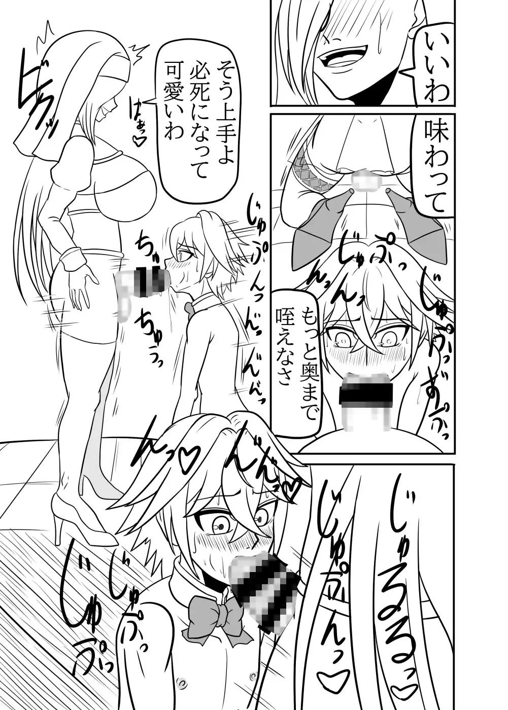 ふたなり司祭の教育 サンプル画像 2