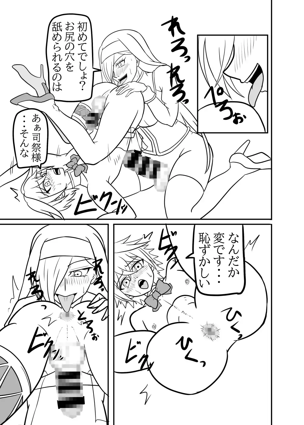 ふたなり司祭の教育 サンプル画像 4