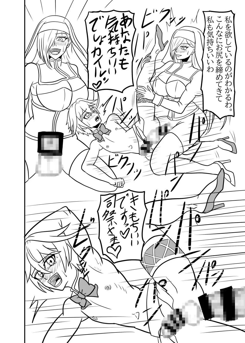 ふたなり司祭の教育 サンプル画像 9