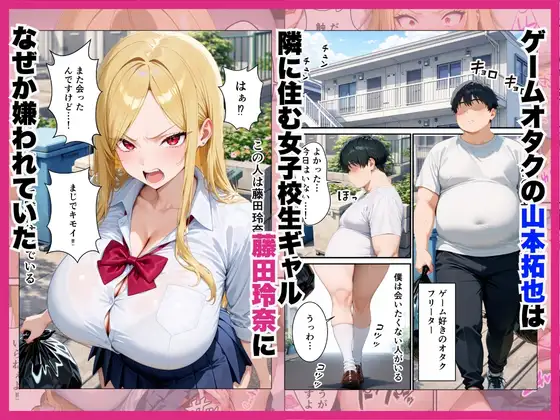 隣に住むオタク嫌いのギャルの置き配をうっかり開けたら中出しHまで発展した話 サンプル画像 2