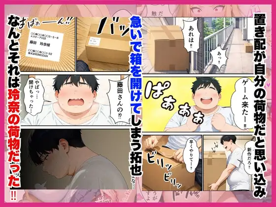 隣に住むオタク嫌いのギャルの置き配をうっかり開けたら中出しHまで発展した話 サンプル画像 4