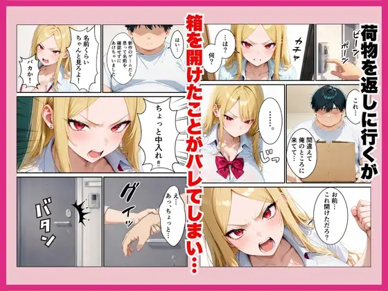 隣に住むオタク嫌いのギャルの置き配をうっかり開けたら中出しHまで発展した話 サンプル画像 5
