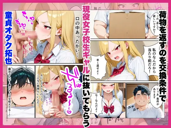 隣に住むオタク嫌いのギャルの置き配をうっかり開けたら中出しHまで発展した話 サンプル画像 6