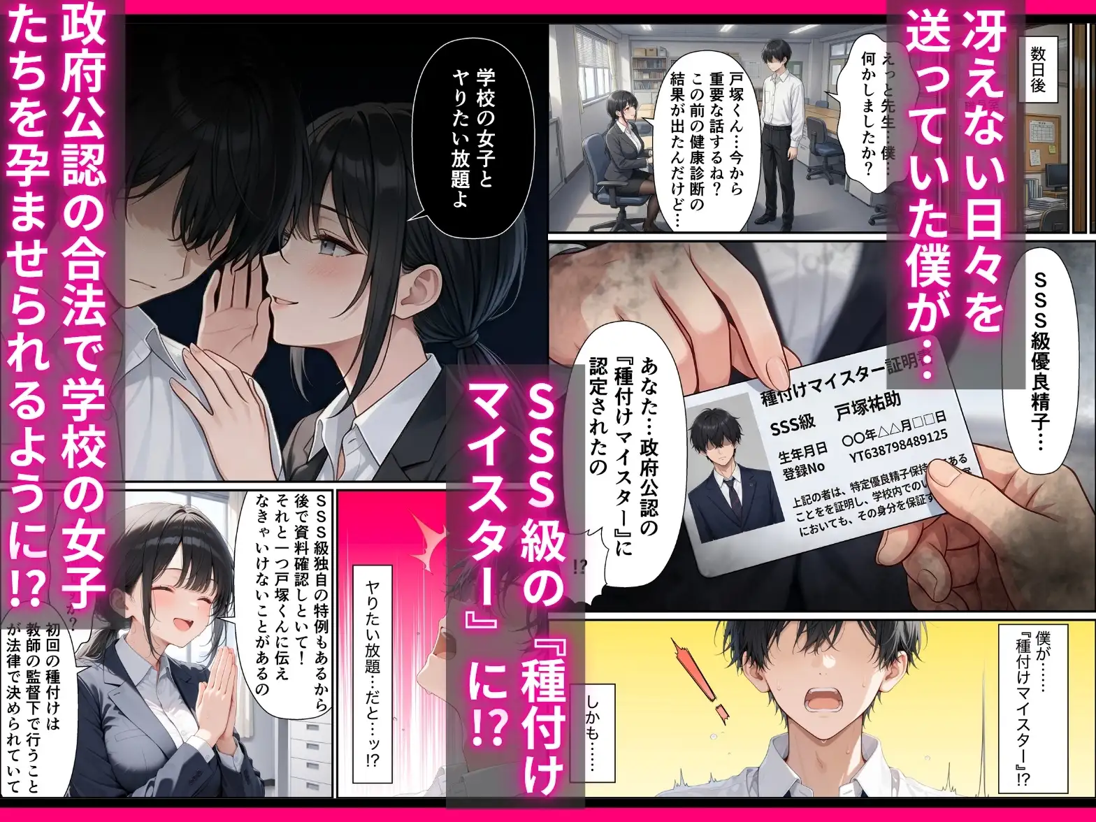 SSS級精子！？―政府公認種付けマイスターになった僕が性悪ギャルを指名する― サンプル画像 2