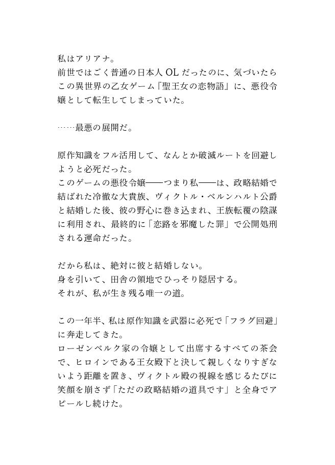 破滅回避のつもりが冷たい大貴族にヤンデレ種付けされて朝まで堕とされました 画像1