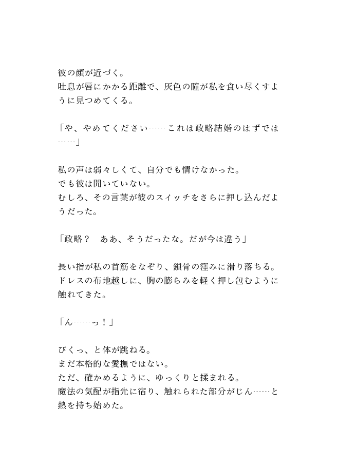 破滅回避のつもりが冷たい大貴族にヤンデレ種付けされて朝まで堕とされました 画像2