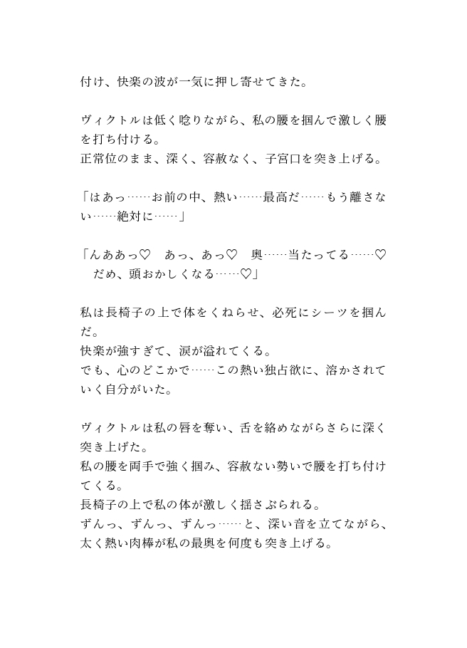 破滅回避のつもりが冷たい大貴族にヤンデレ種付けされて朝まで堕とされました 画像3