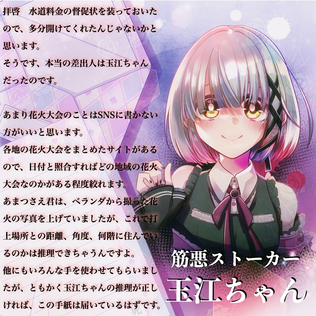 【山田じぇみ子】ストーカーから届いた悪夢の手紙が頭蓋骨に響き渡るASMR_1