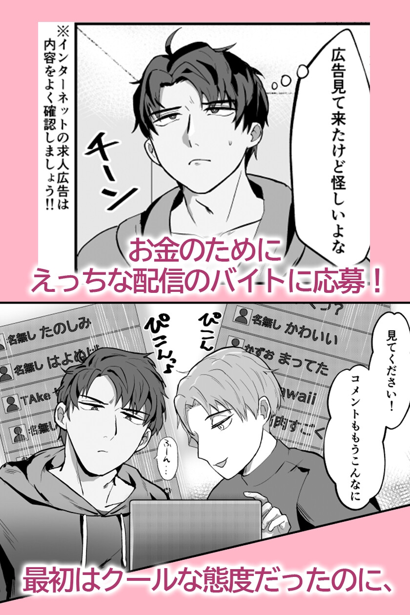 初配信でされるがまま 画像1
