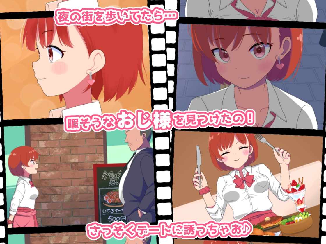 パパ活パコりMAX!!1