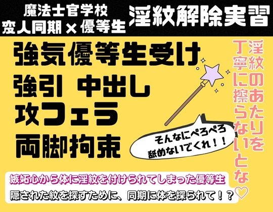 淫紋解除実習