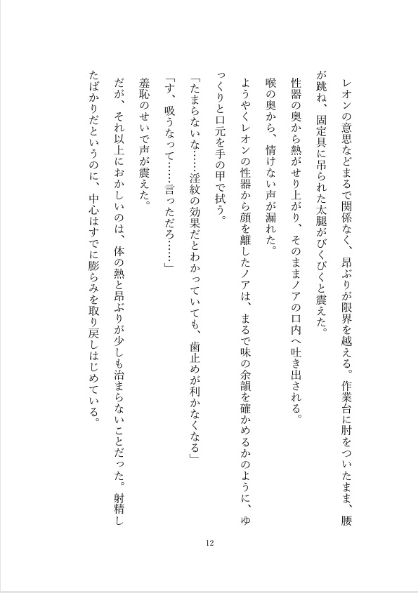 淫紋解除実習