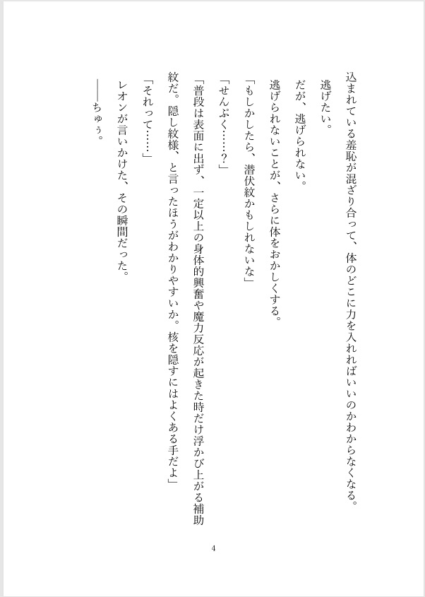 淫紋解除実習